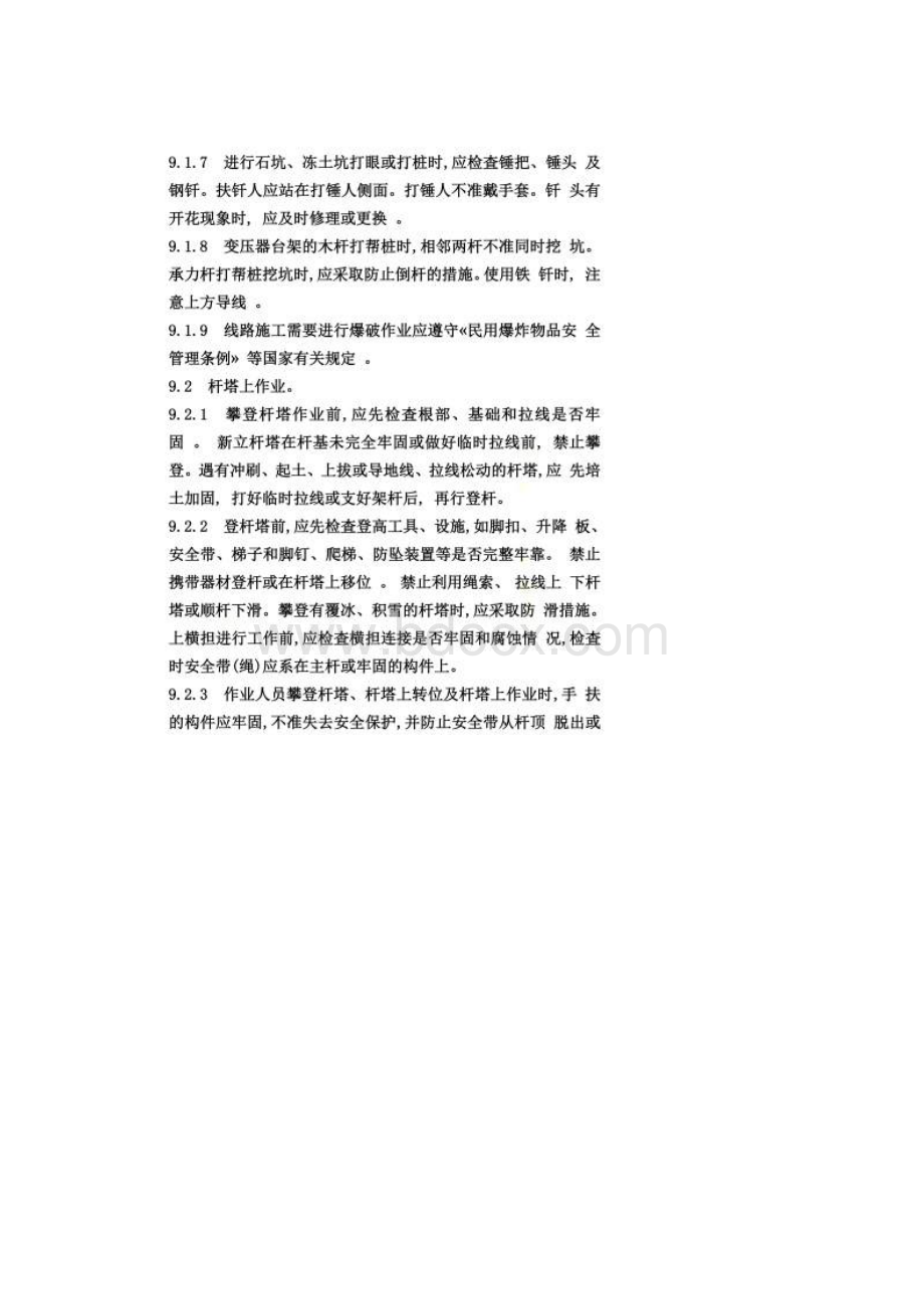 安规线路部分.docx_第2页