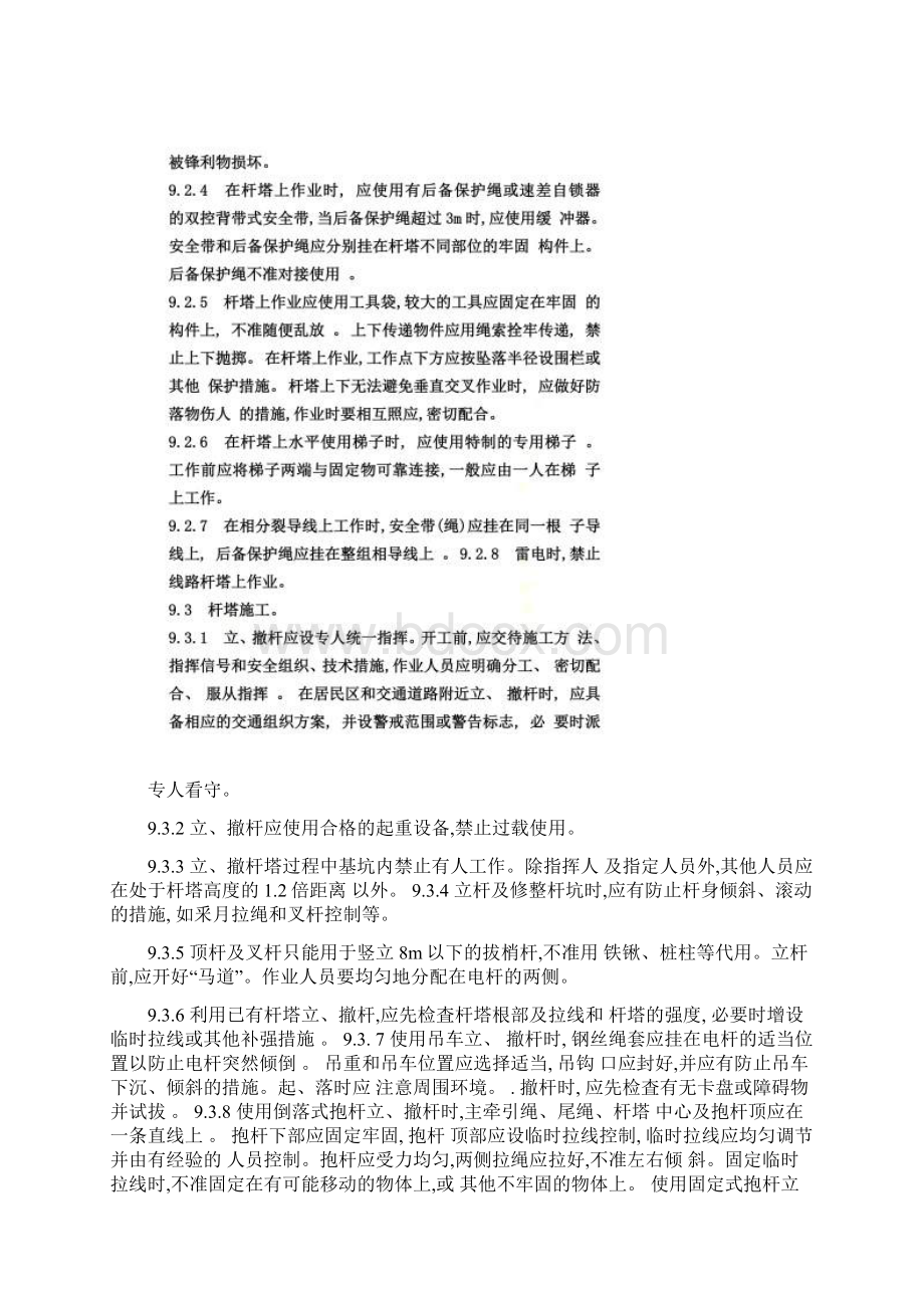 安规线路部分.docx_第3页