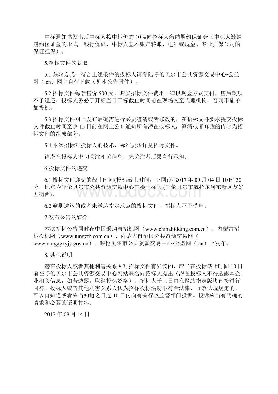 鄂伦春自治旗易地扶贫搬迁工程项目Word文档格式.docx_第3页