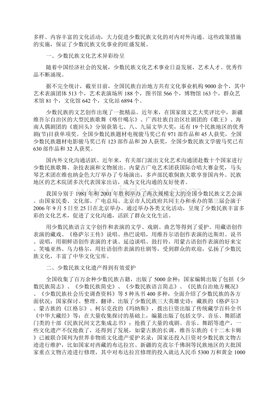 最新少数民族文化保护和发展汇报材料3篇.docx_第2页