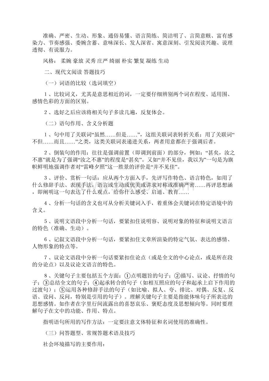 初中语文总复习资料Word下载.docx_第3页