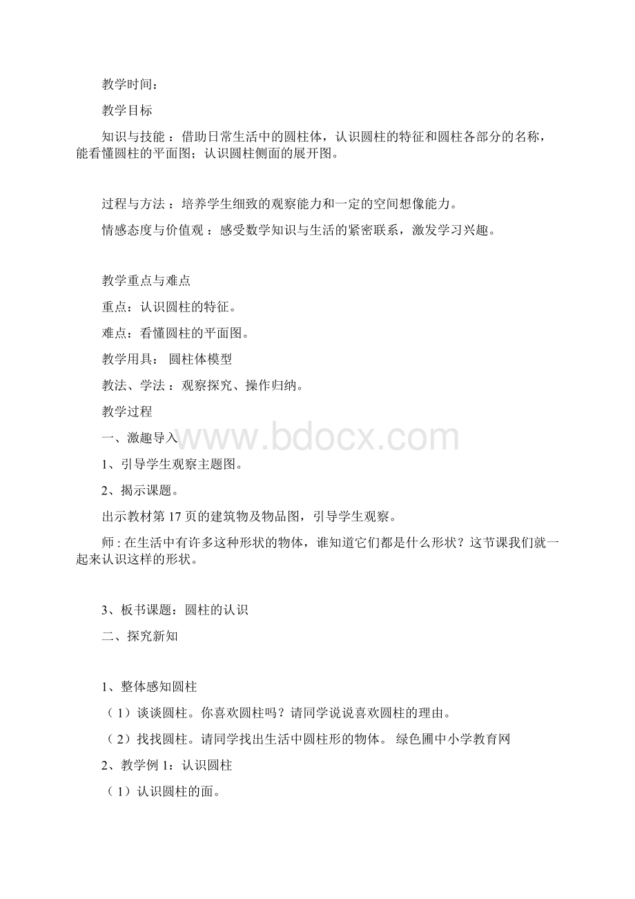 人教版六年级下册数学第三单元教案Word格式.docx_第2页