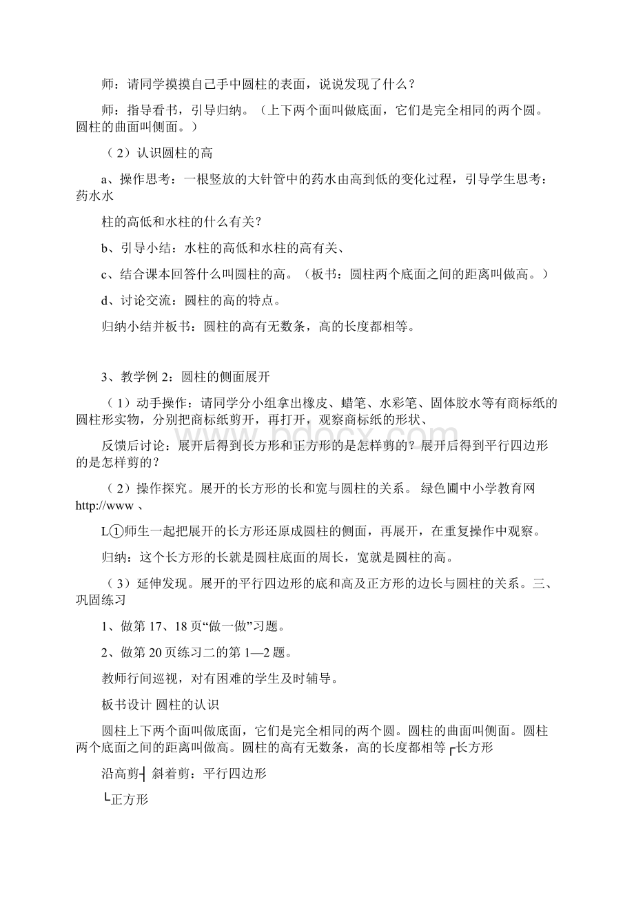 人教版六年级下册数学第三单元教案Word格式.docx_第3页