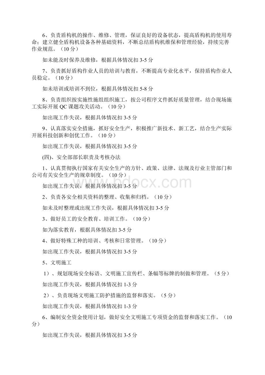 岗位职责及考核管理制度.docx_第3页