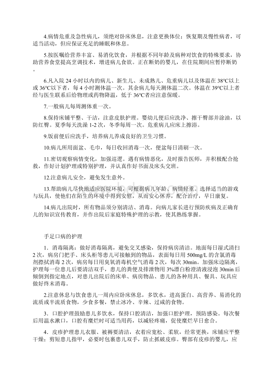 儿科护理学常规名目.docx_第2页