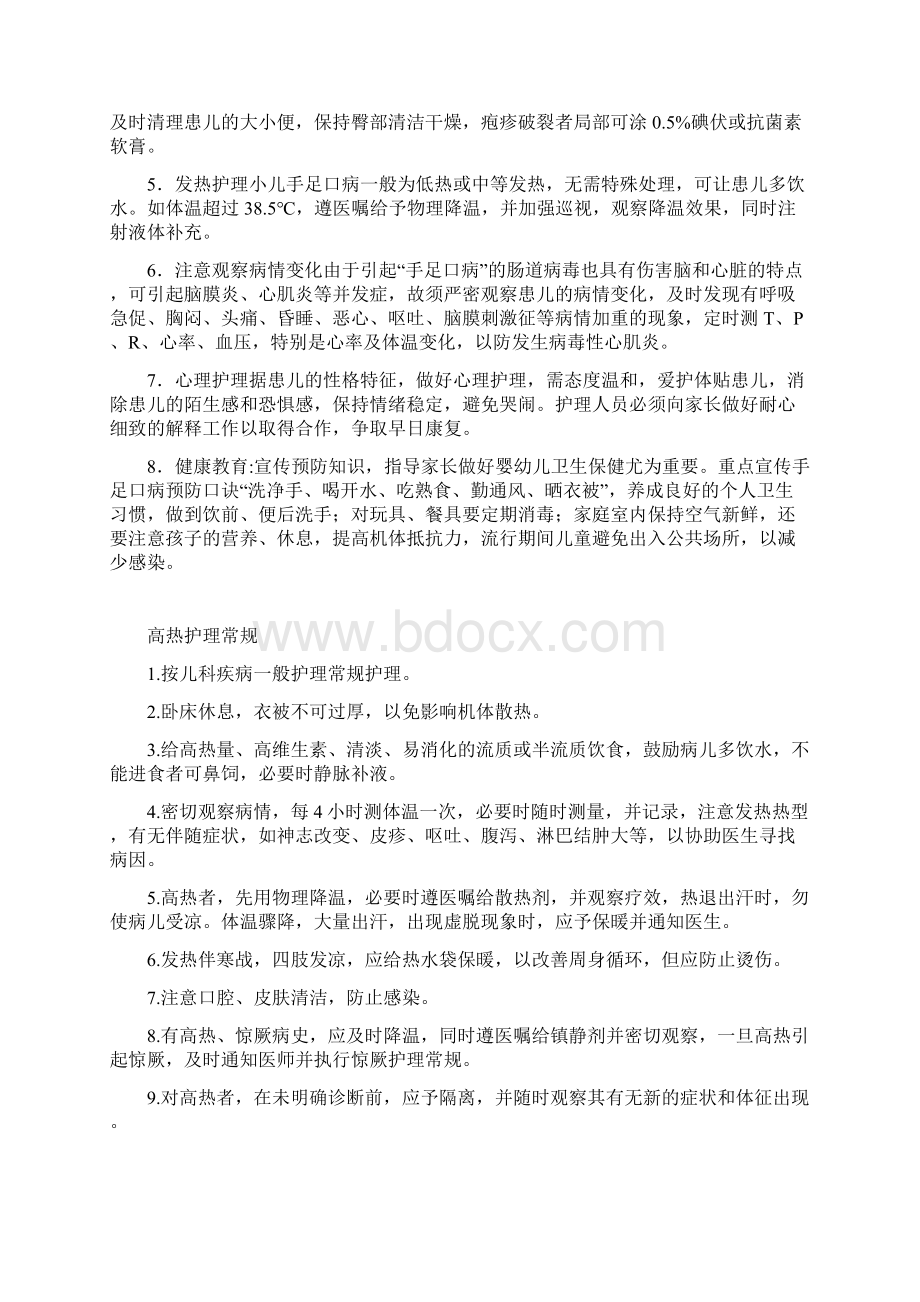 儿科护理学常规名目.docx_第3页