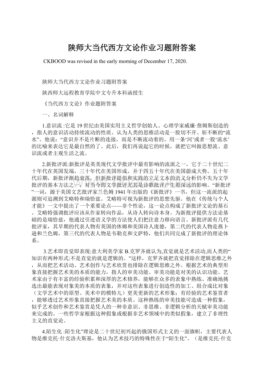 陕师大当代西方文论作业习题附答案Word格式.docx