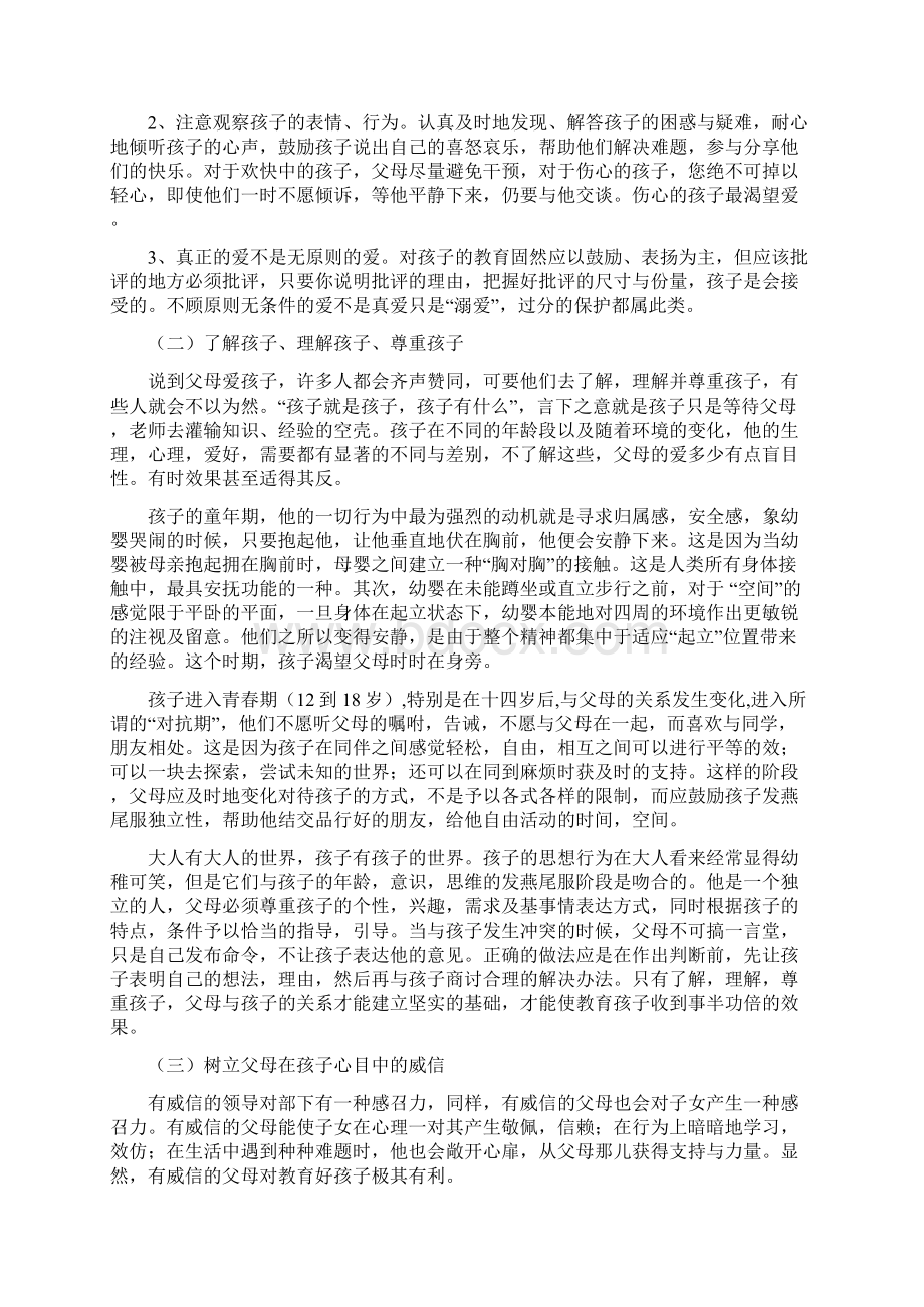 家庭教育指导方案.docx_第3页