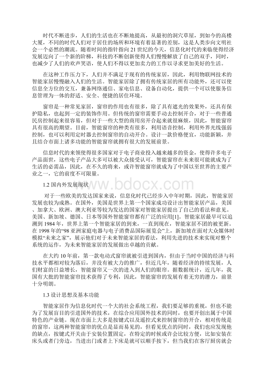 电子信息专业 基于单片机的智能窗帘的设计.docx_第2页