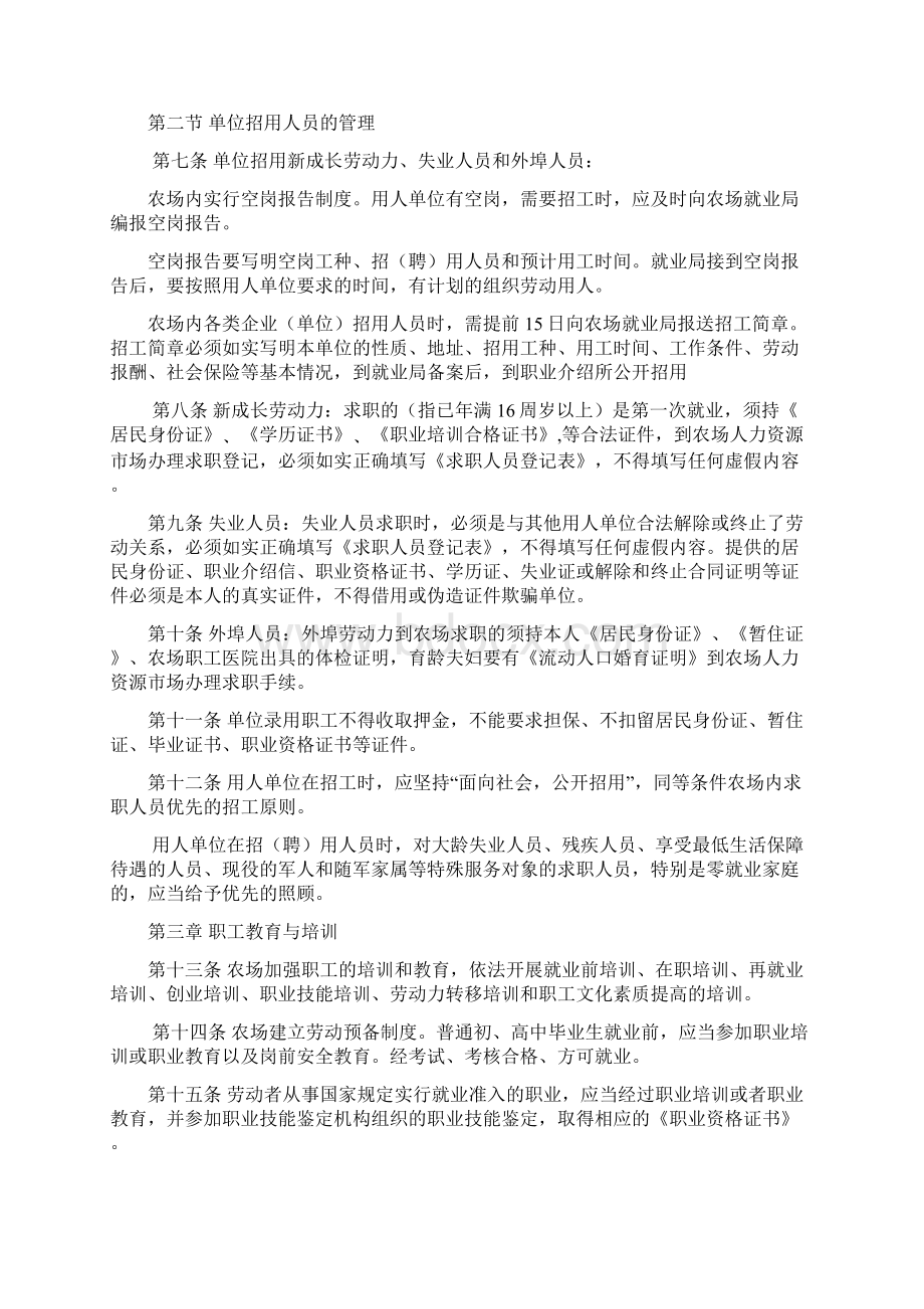 黑龙江省八五三农场企业劳动管理制度.docx_第2页