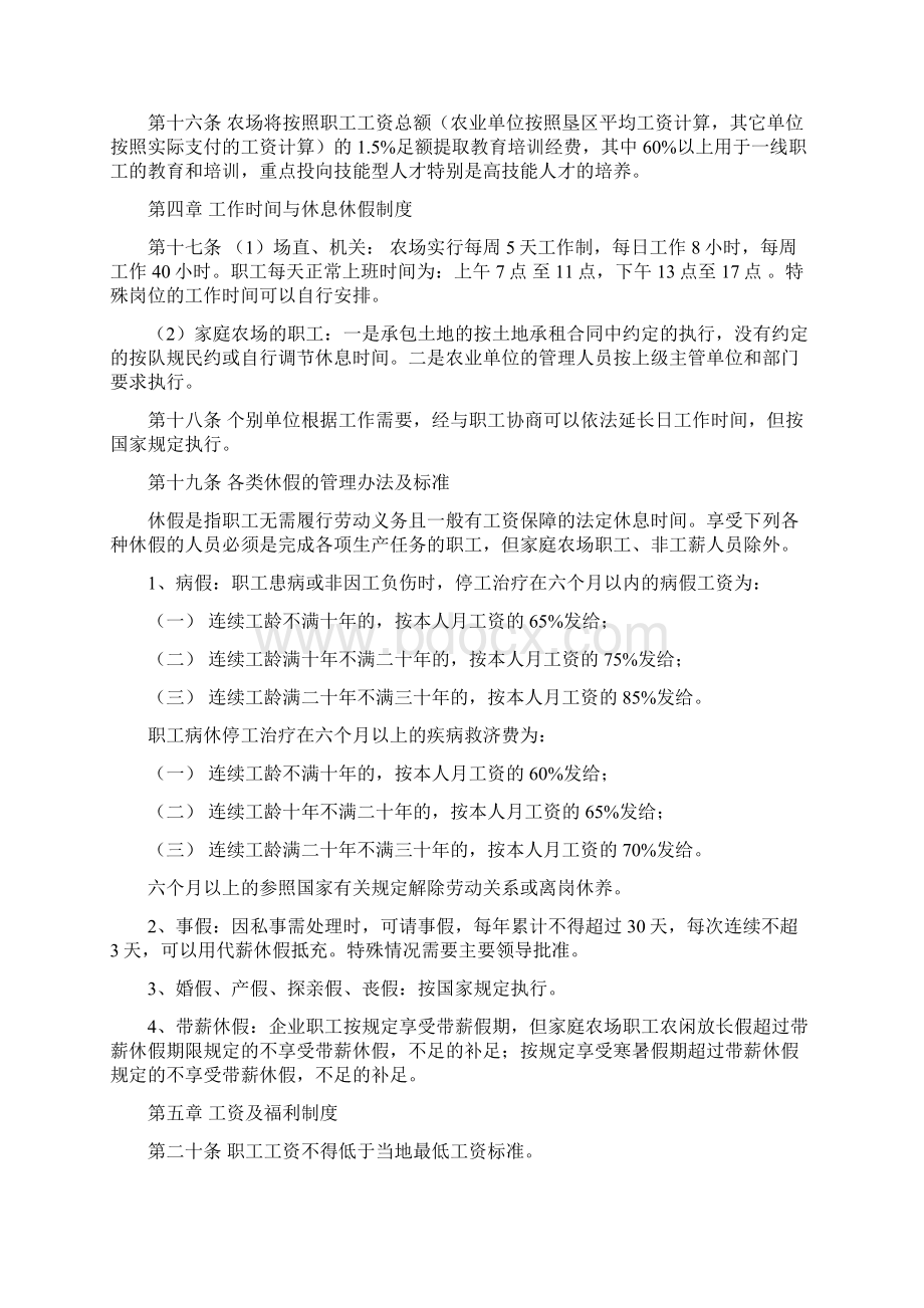 黑龙江省八五三农场企业劳动管理制度.docx_第3页