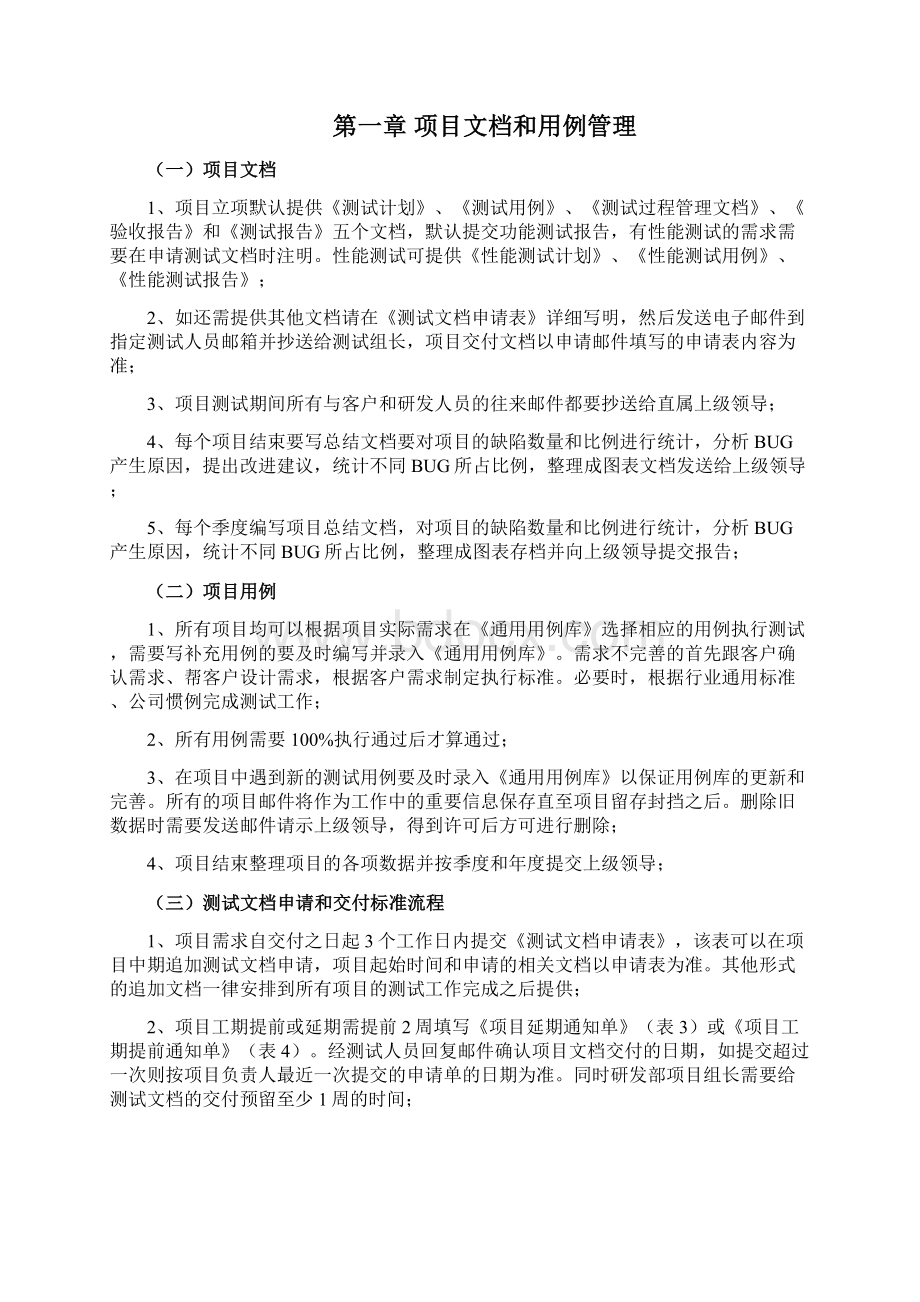 测试管理制度Word格式文档下载.docx_第2页