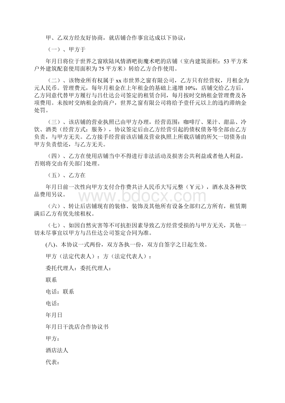 店面合作协议书.docx_第2页