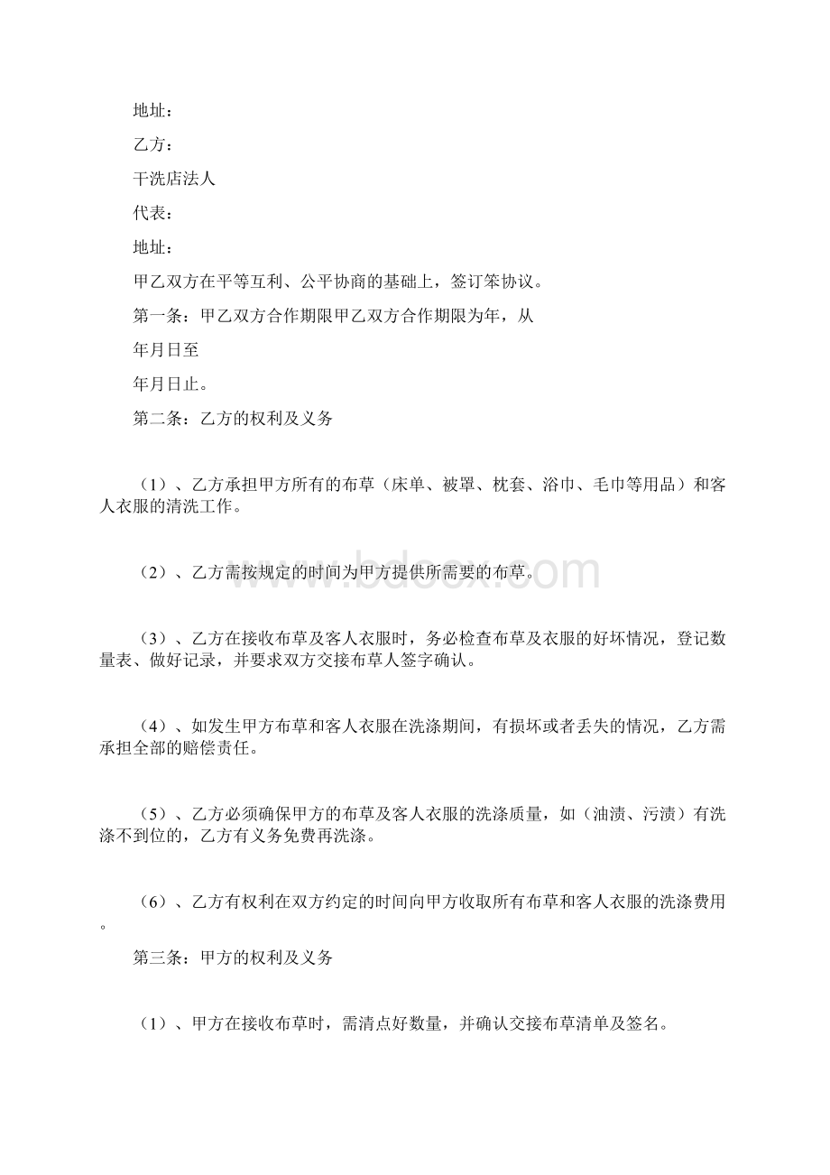 店面合作协议书.docx_第3页