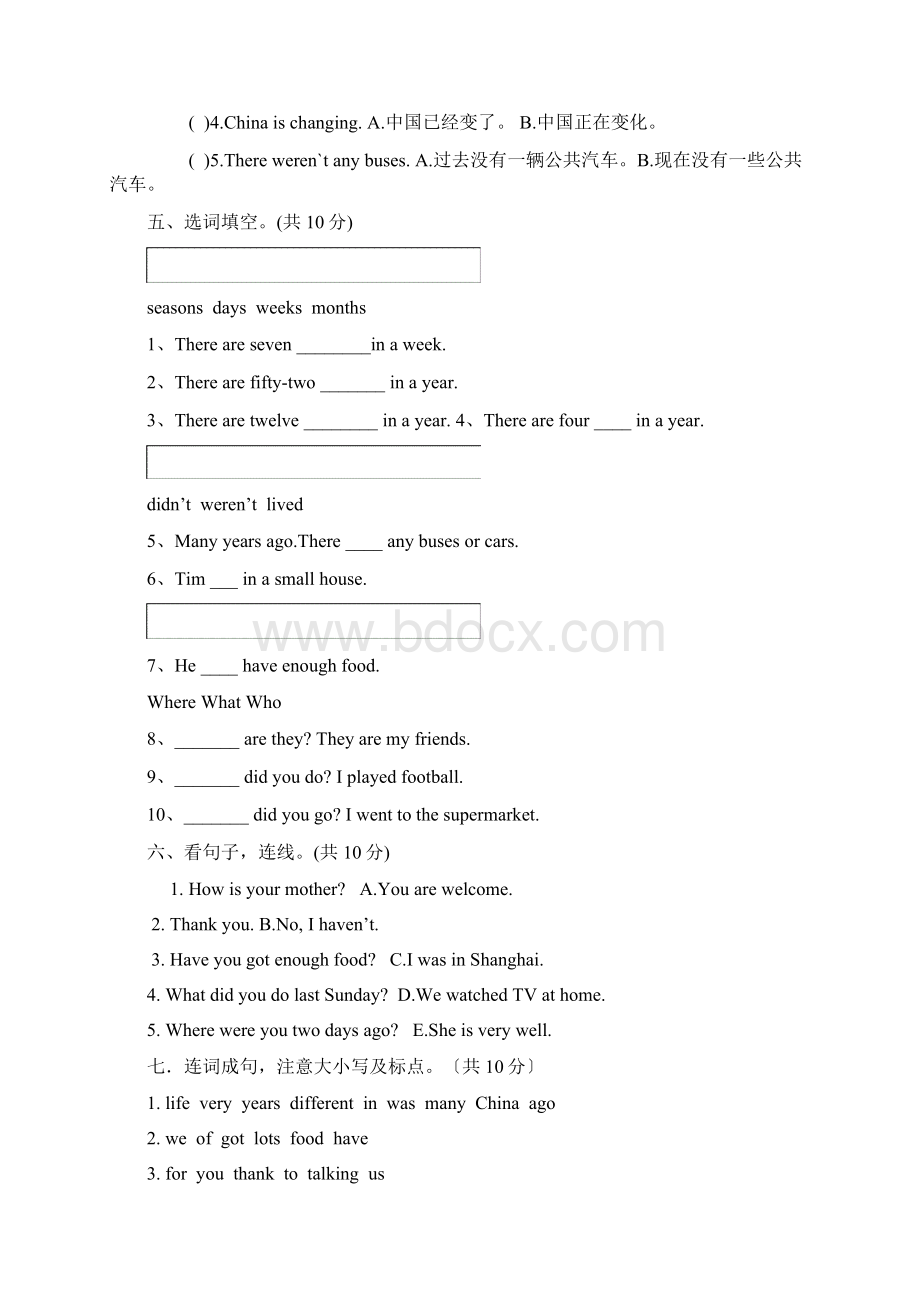 外研版三起五年级英语下册单元测试题Word文件下载.docx_第2页