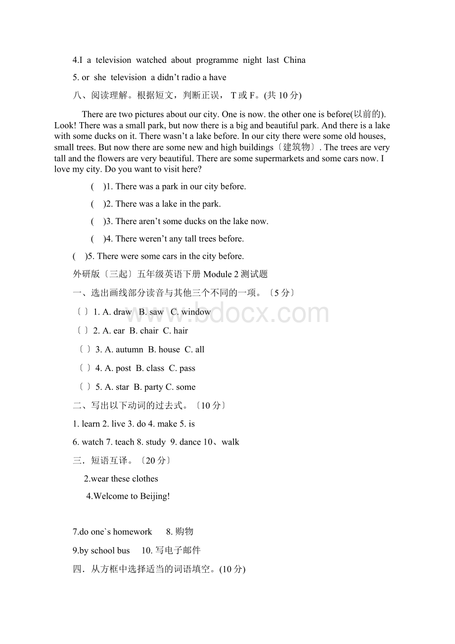 外研版三起五年级英语下册单元测试题Word文件下载.docx_第3页