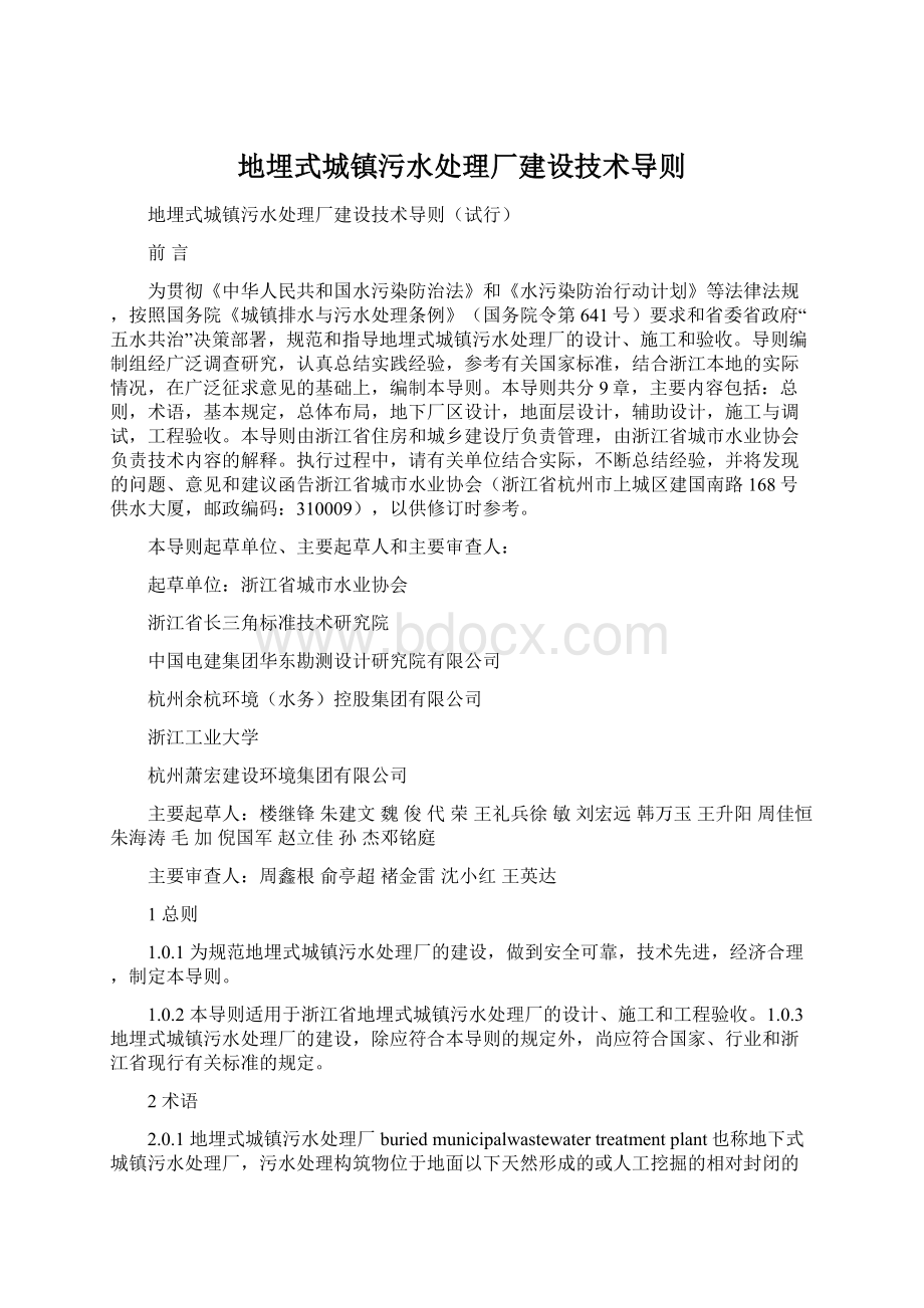 地埋式城镇污水处理厂建设技术导则.docx_第1页