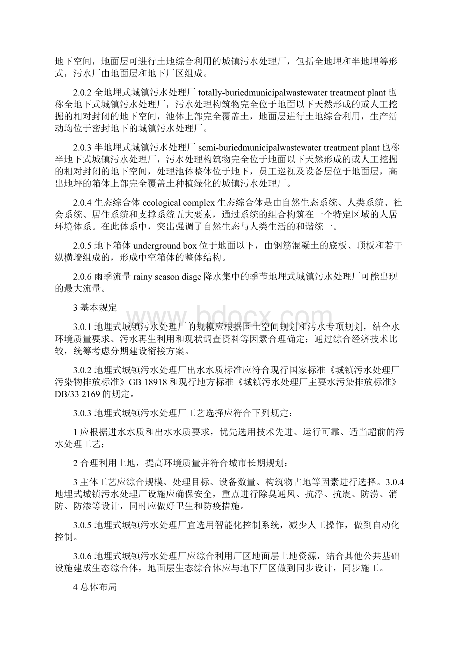 地埋式城镇污水处理厂建设技术导则.docx_第2页