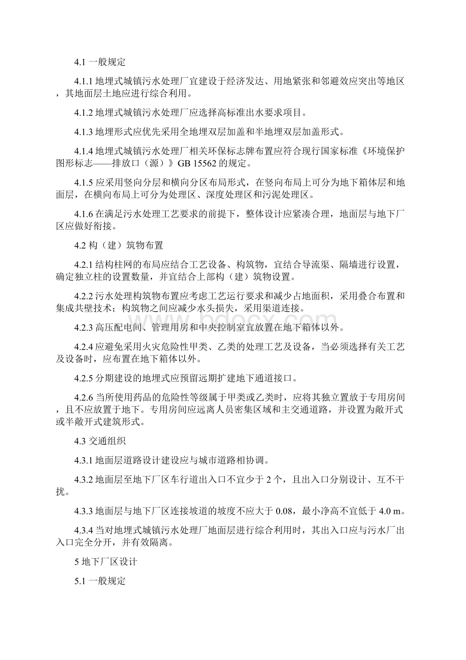 地埋式城镇污水处理厂建设技术导则.docx_第3页