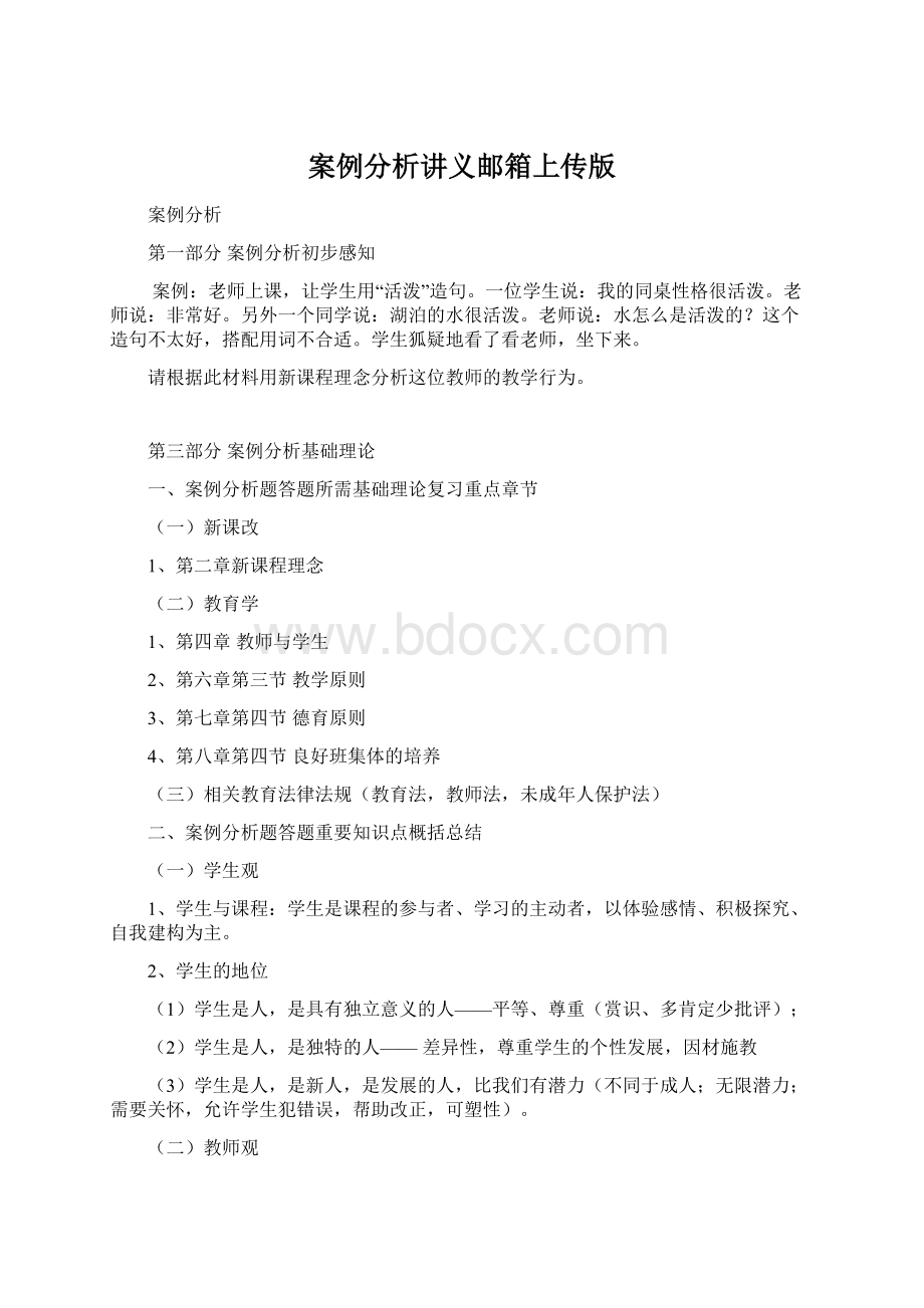 案例分析讲义邮箱上传版Word文档格式.docx