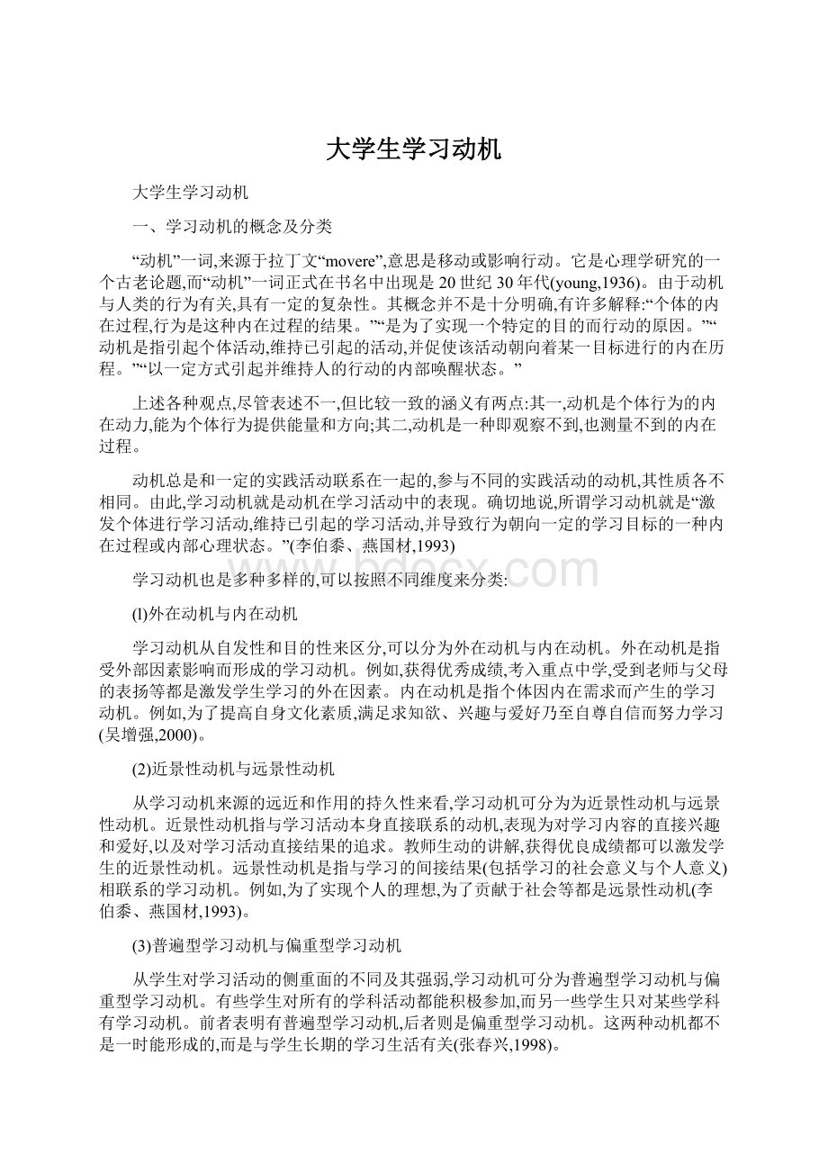 大学生学习动机.docx