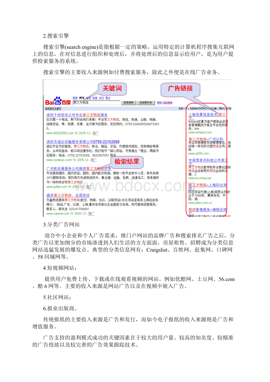 互联网盈利模式分析报告.docx_第2页