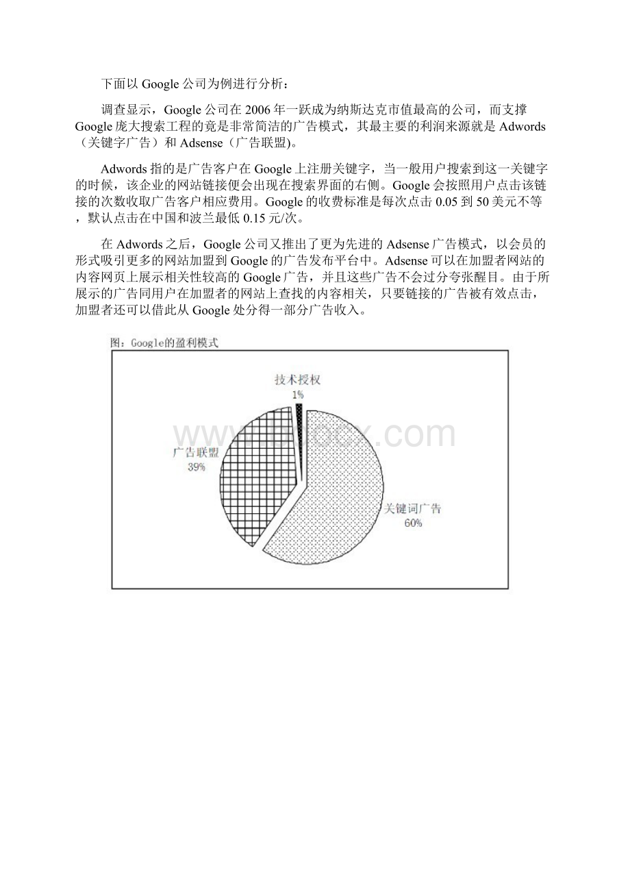 互联网盈利模式分析报告.docx_第3页