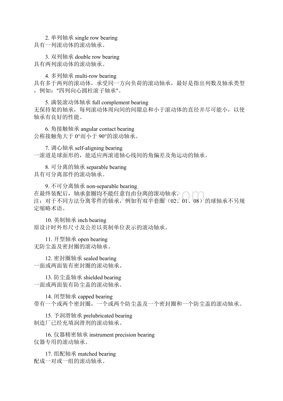 整理各种轴承英文翻译Word文档下载推荐.docx_第2页