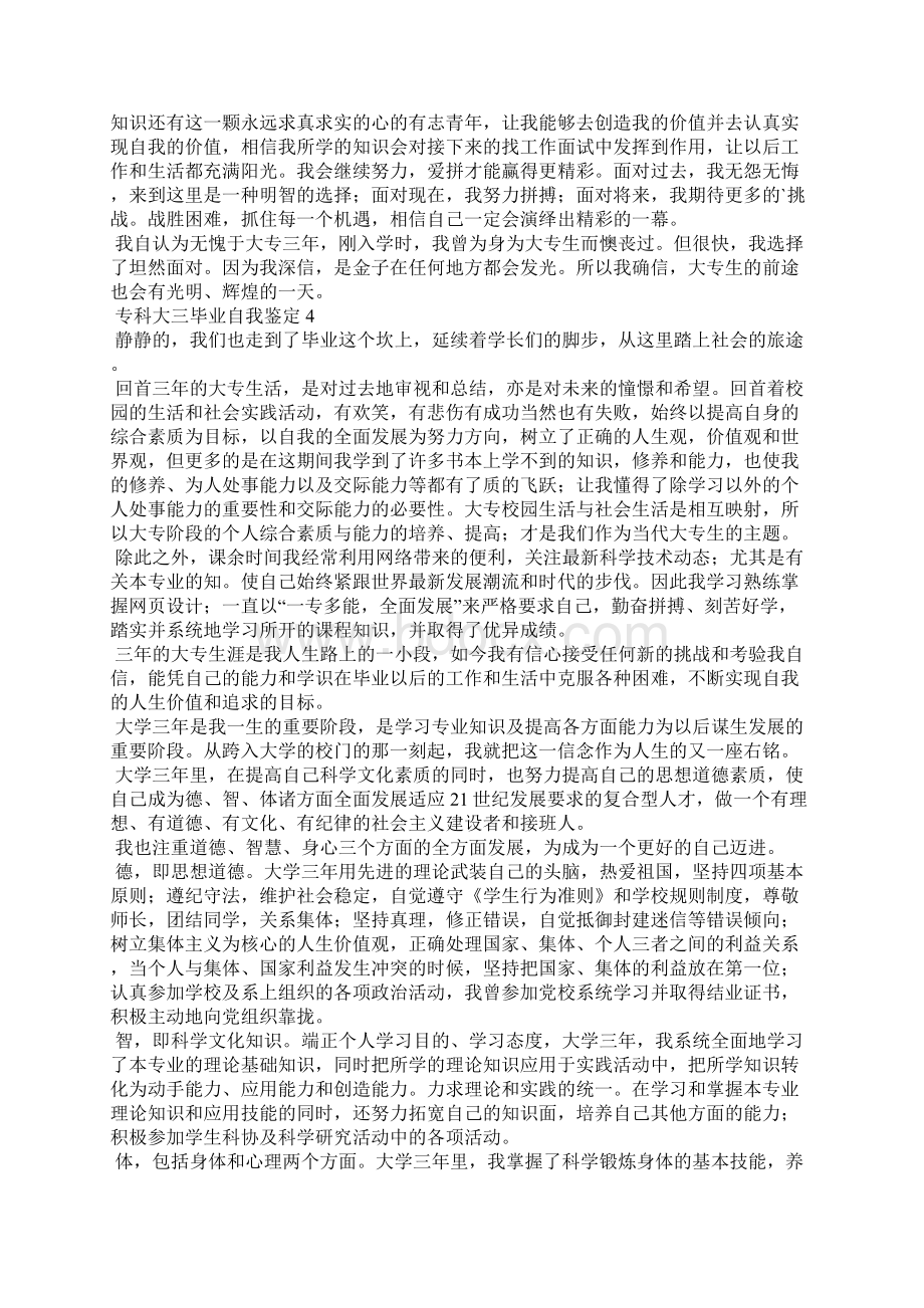 专科大三毕业自我鉴定Word下载.docx_第3页