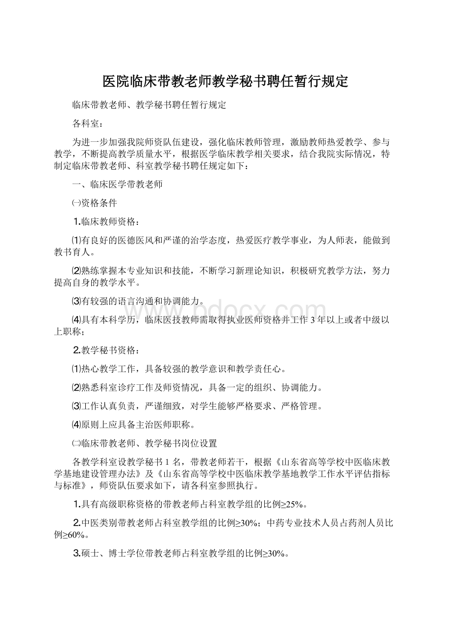 医院临床带教老师教学秘书聘任暂行规定.docx