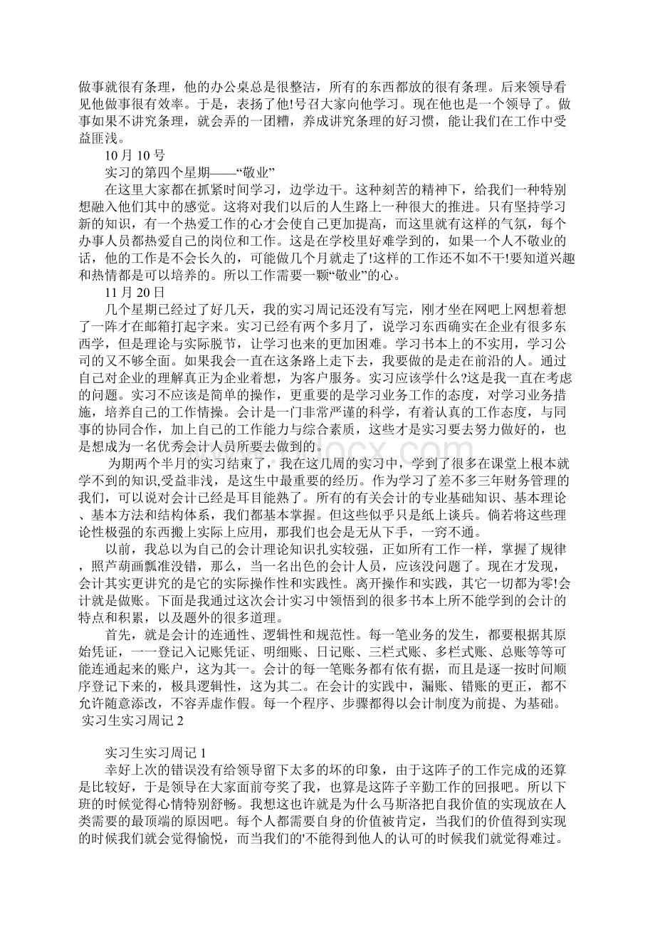 实习生实习周记.docx_第2页