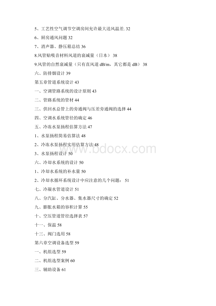 暖通空调系统设计手册.docx_第3页