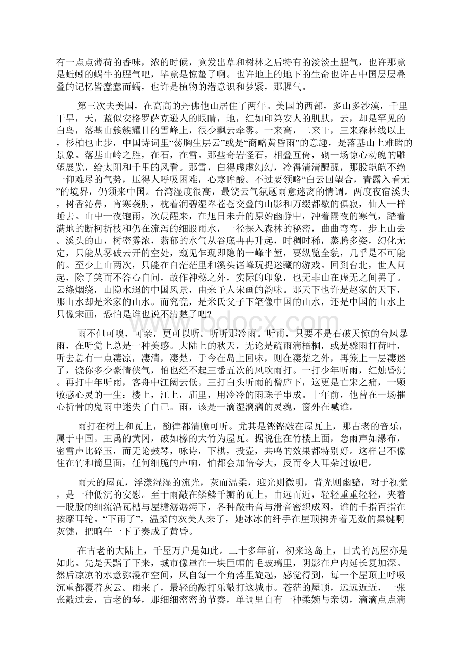 最新关于余光中《听听那冷雨》读后感 读后感随笔.docx_第2页