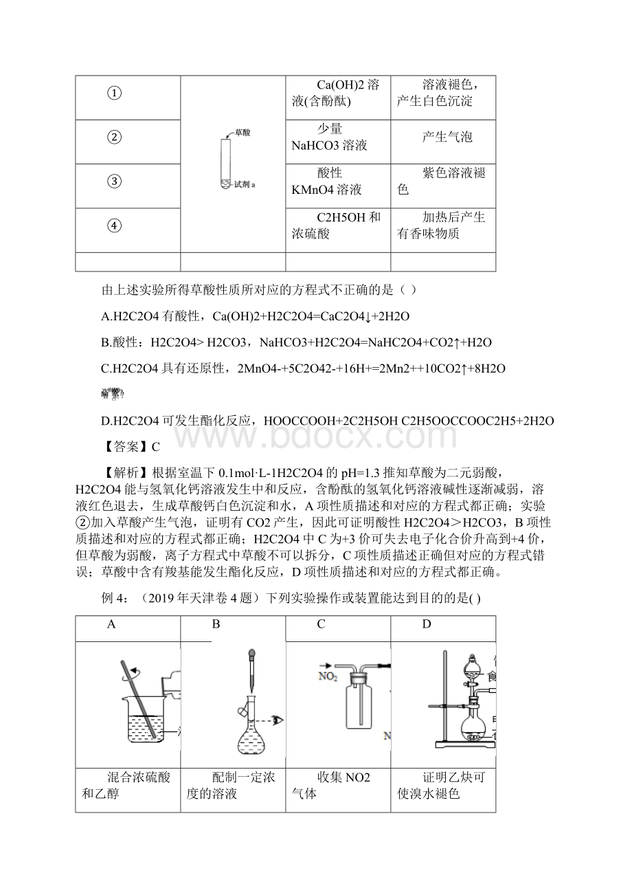 高考化学实验突破专题06 实验探究解析版Word下载.docx_第3页