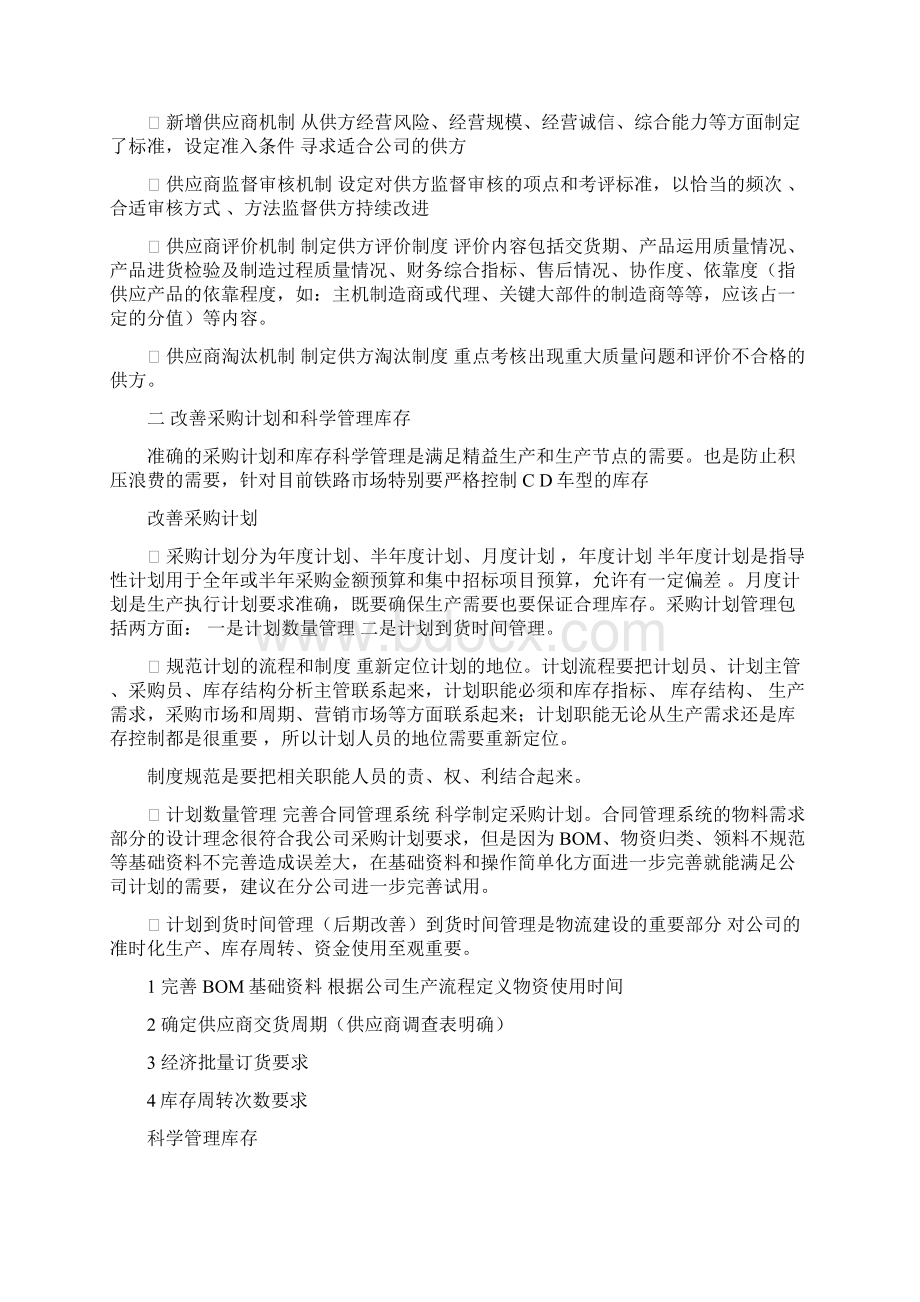 物流改善的思考初稿Word下载.docx_第2页