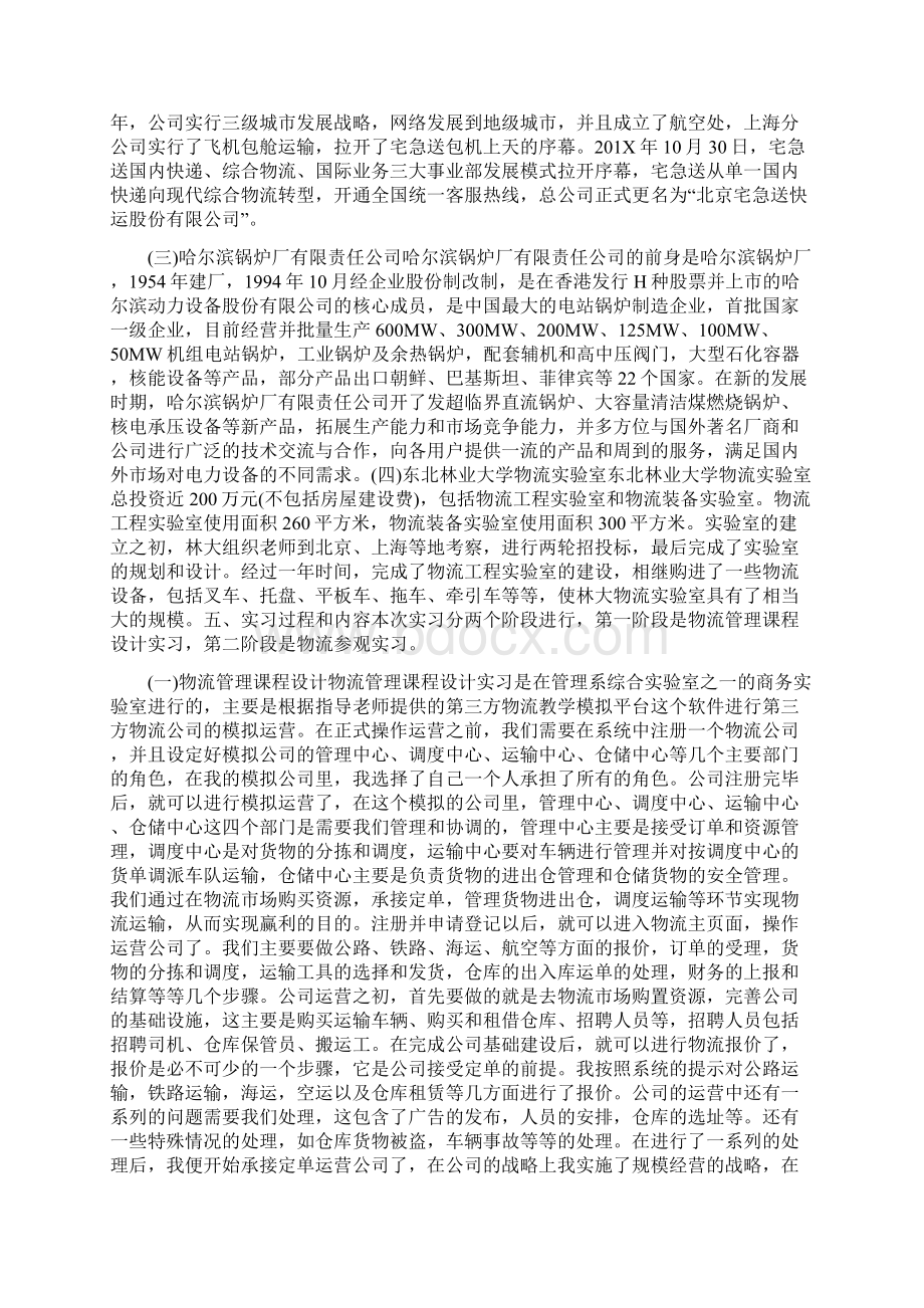 物流实习总结.docx_第2页