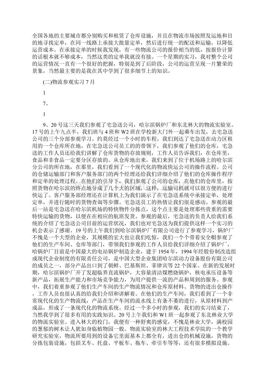 物流实习总结.docx_第3页