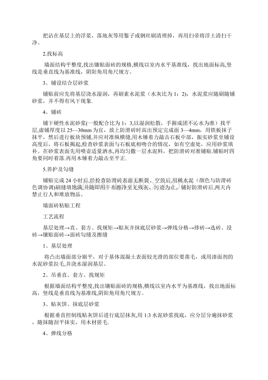 厕所改造施工方案Word文档下载推荐.docx_第2页