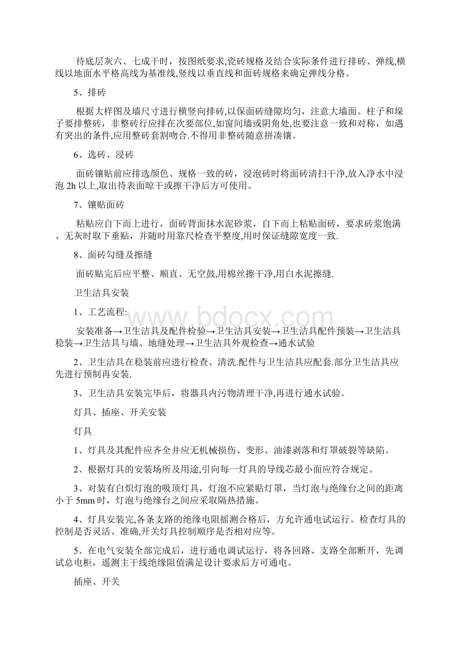 厕所改造施工方案Word文档下载推荐.docx_第3页