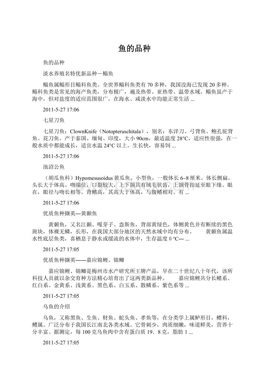 鱼的品种Word文档下载推荐.docx