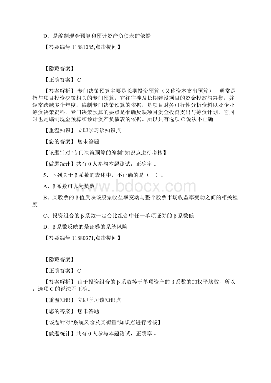 《中级财务管理》模拟试题一.docx_第3页