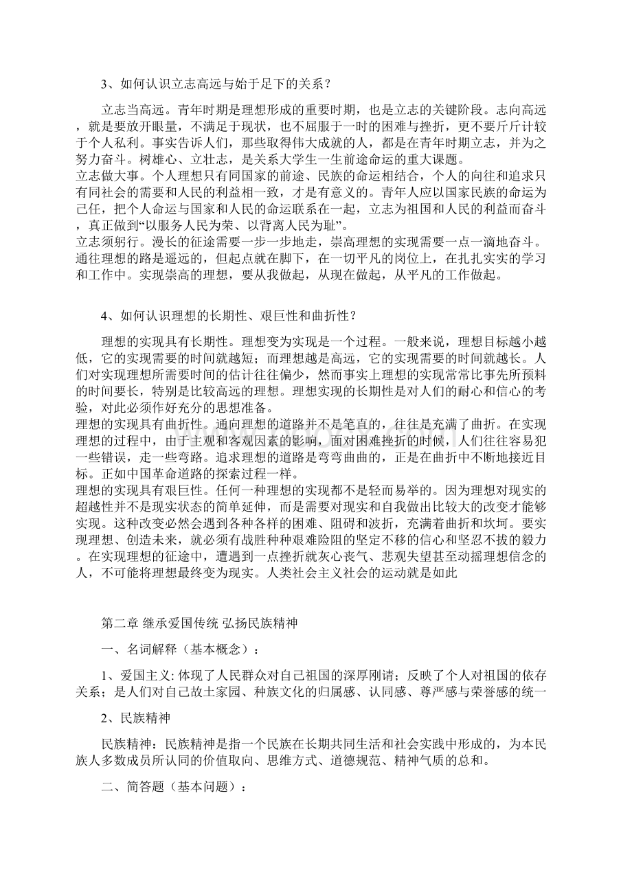 《思想道德修养与法律基础》学生自主学习提纲 2.docx_第2页