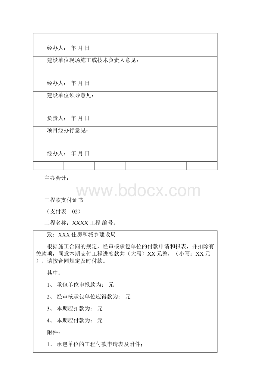 工程进度款申请全套表格.docx_第2页