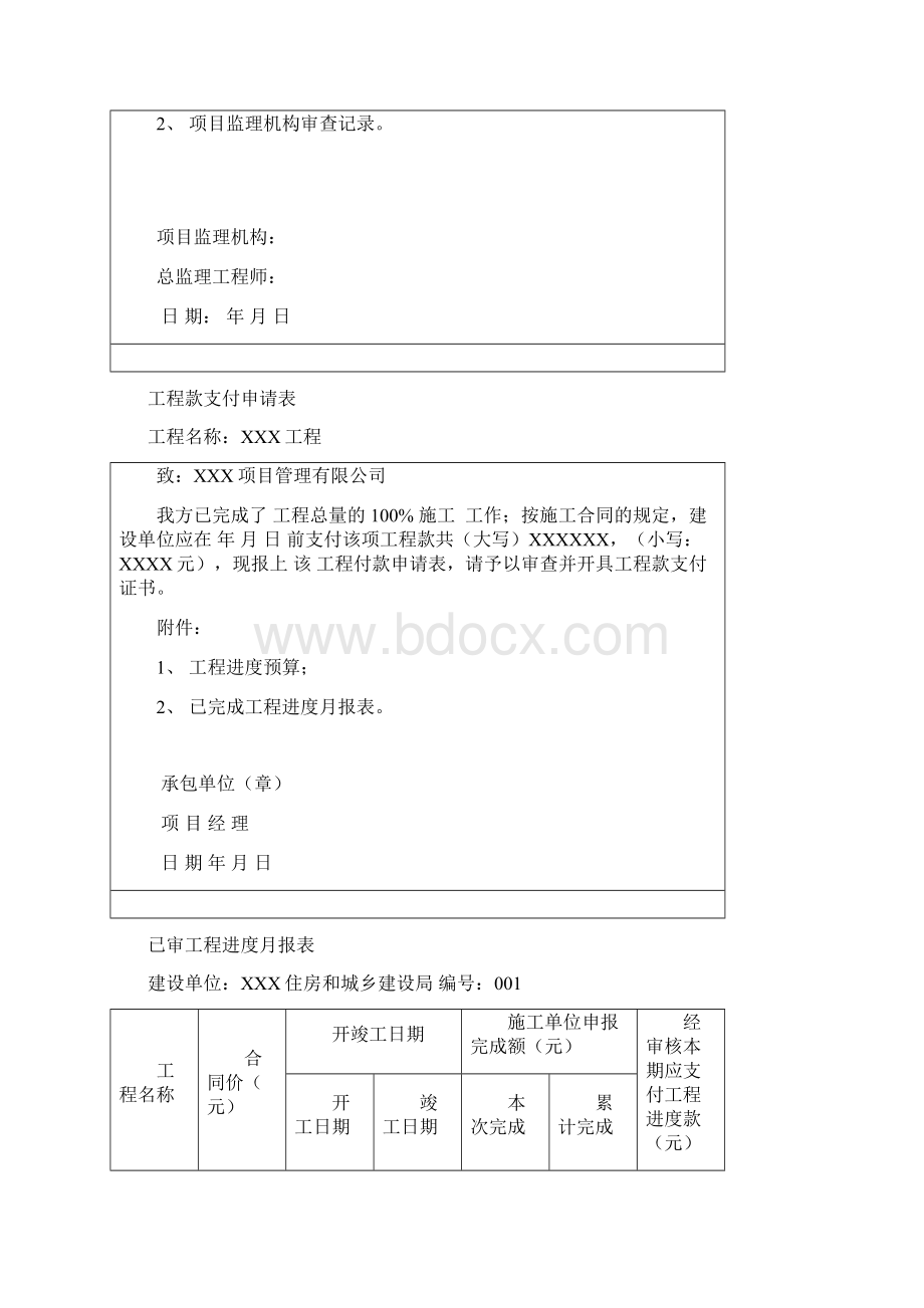 工程进度款申请全套表格.docx_第3页