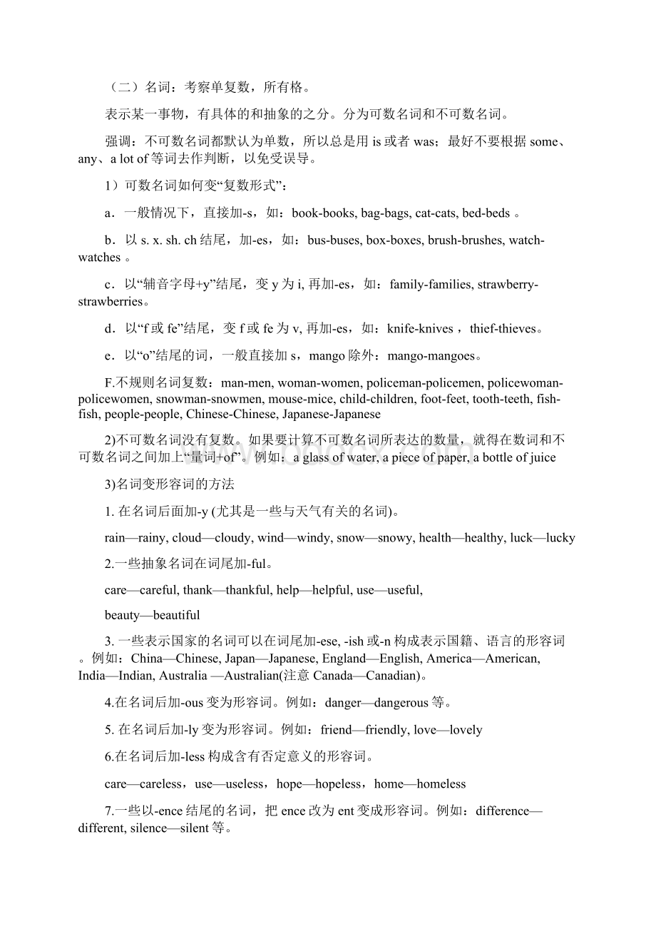 中考英语短文填空解题技巧Word下载.docx_第3页