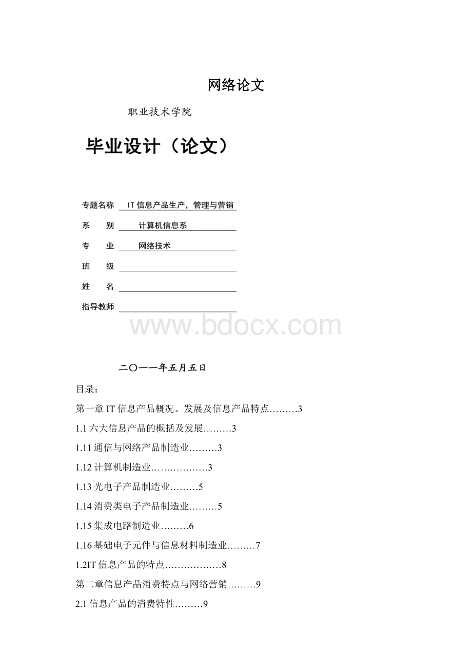 网络论文Word文档下载推荐.docx