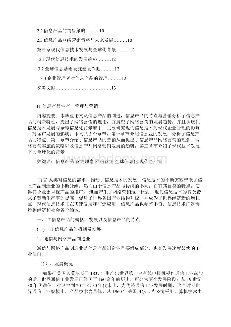 网络论文Word文档下载推荐.docx_第2页