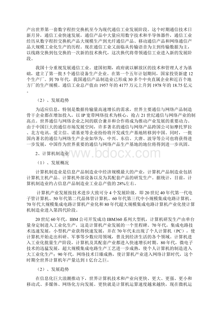 网络论文Word文档下载推荐.docx_第3页