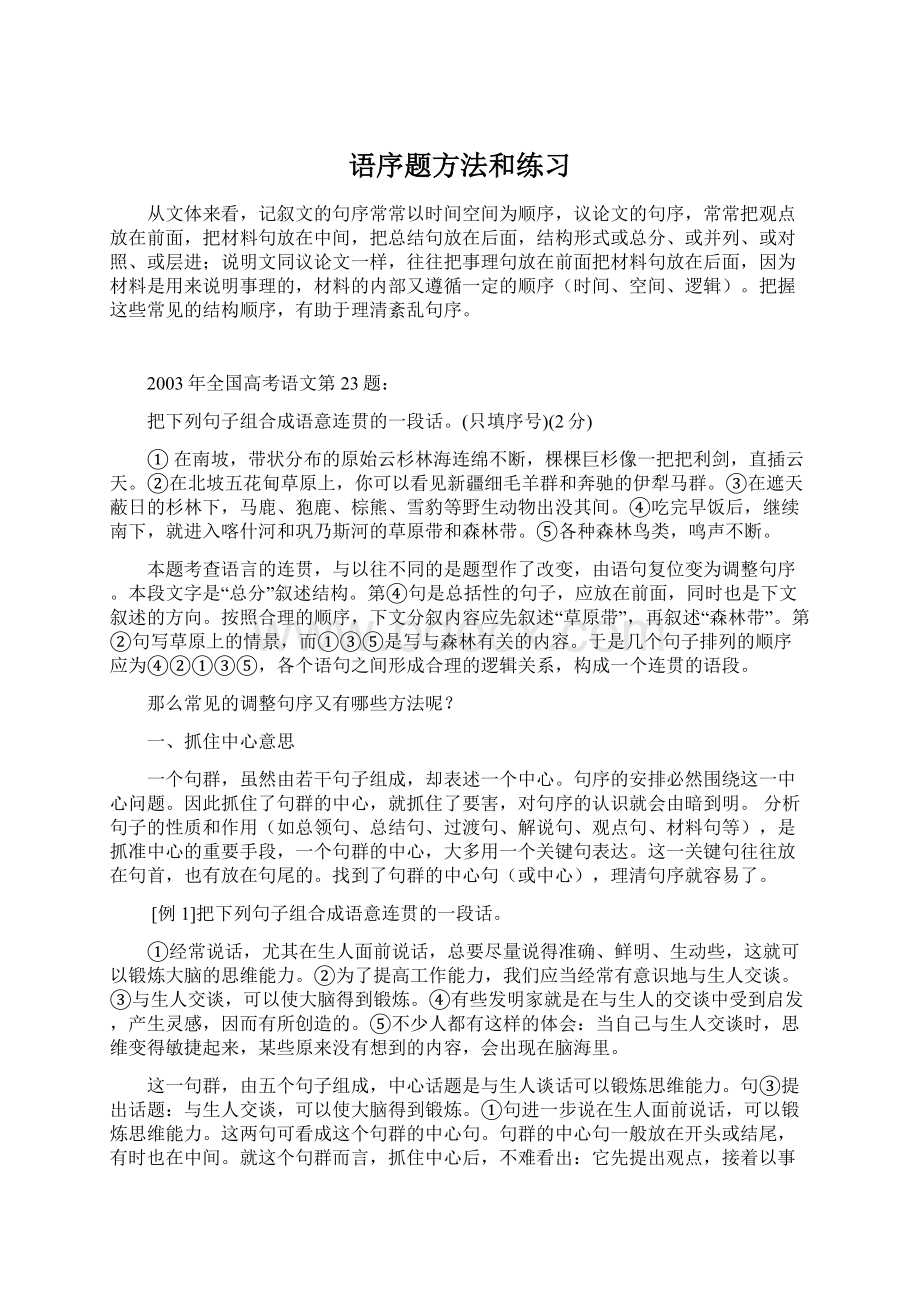 语序题方法和练习.docx_第1页