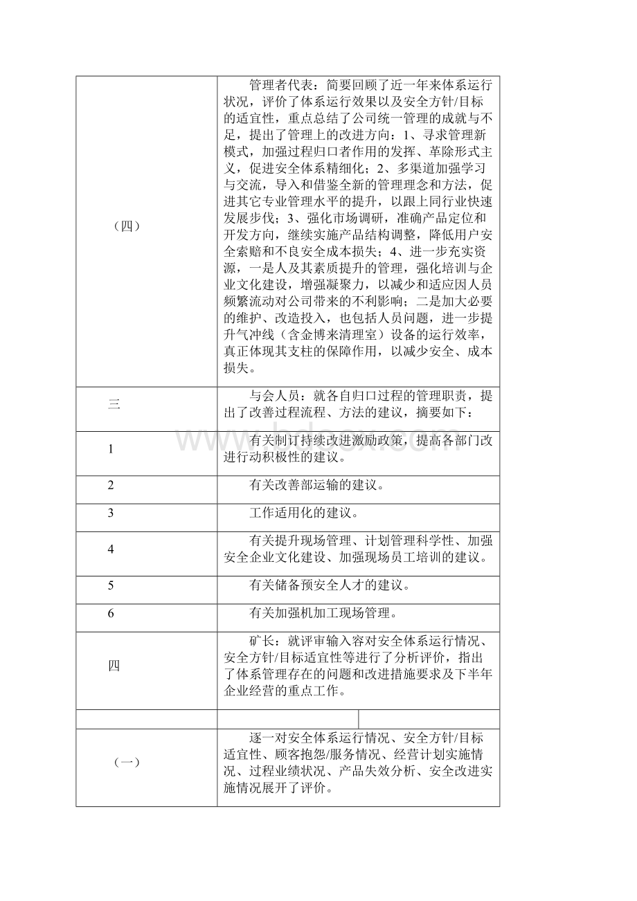 管理评审报告范本.docx_第2页